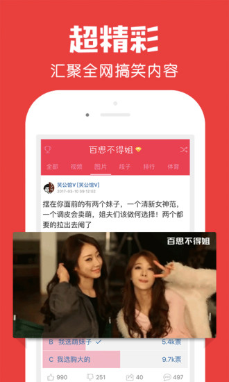 百思不得姐app(2)