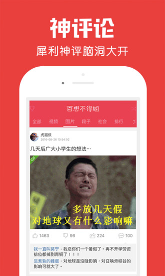 百思不得姐app(4)