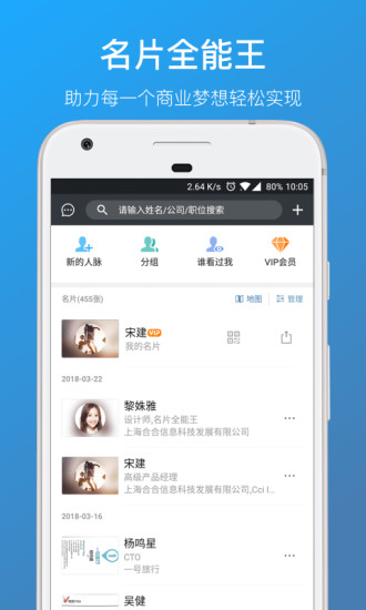 名片全能王app(1)