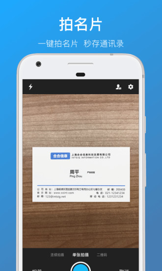 名片全能王app(2)