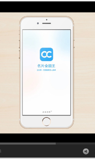 名片全能王app(4)