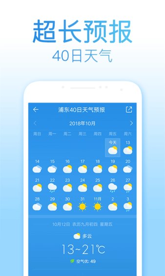 2345天气王appv10.8.7.1(2)