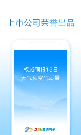 2345天气王appv10.8.7.1(3)