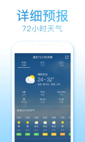 2345天气王appv10.8.0.1(4)
