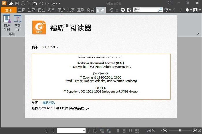 foxit reader(福昕pdf阅读器)v5.1.0.1117 汉化版(3)