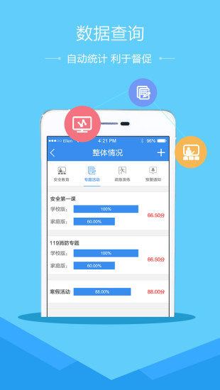 滨州市安全教育平台手机最新版v1.8.7 安卓版(3)