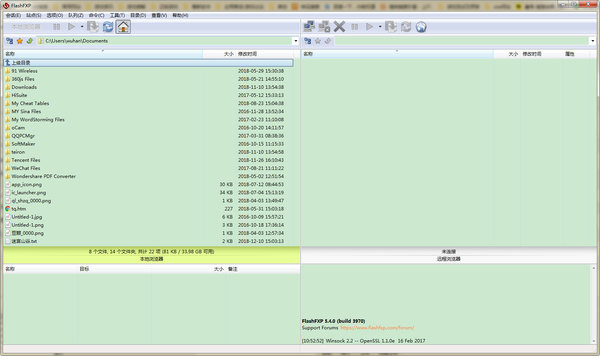 flashfxp中文版(1)