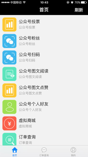 小风投票app(2)