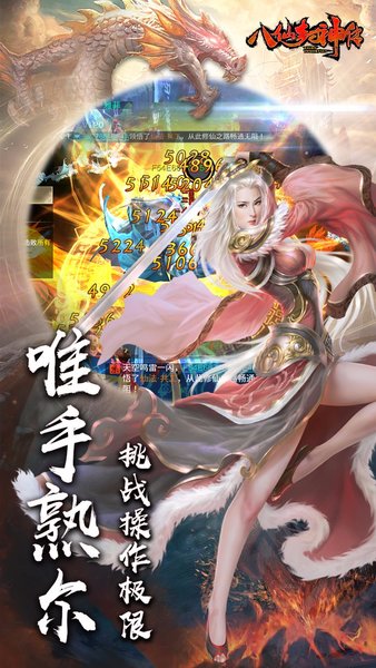 八仙封神传变态版