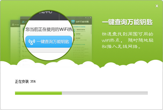 wifi万能钥匙pc版v2.0.8.2025 官方最新版(2)