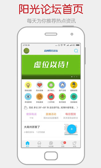 高州阳光论坛appv6.5.8(1)