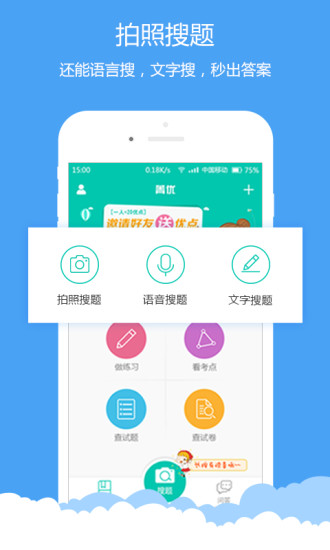 菁优网ios版v4.6.5 iphone版(2)