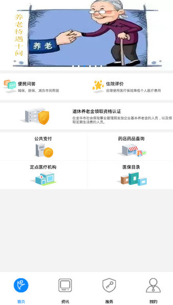 金华人社手机版v1.5.2 安卓最新版(1)