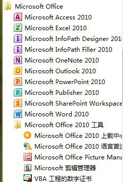 microsoft office 2010永久破解版