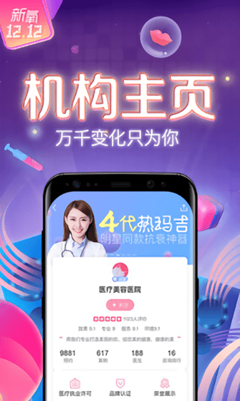 新氧美容app(新氧医美)v9.43.0(3)