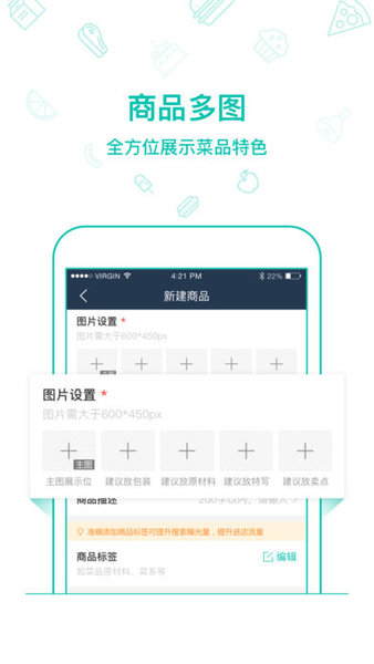 美团外卖商家app(3)