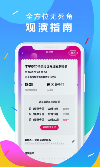 大麦网国际版v8.8.5(2)