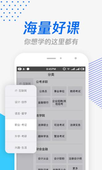 腾讯课堂app(1)