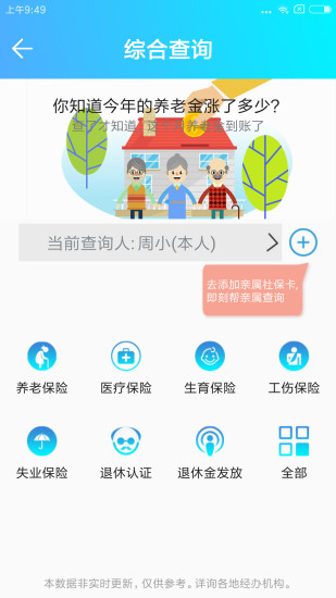 黔东南社保认证appv2.6.2(1)