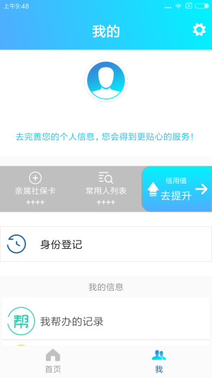 黔东南社保认证app