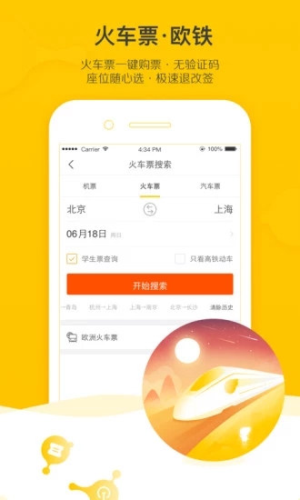 飞猪旅行苹果appv9.9.19 ios最新版(3)