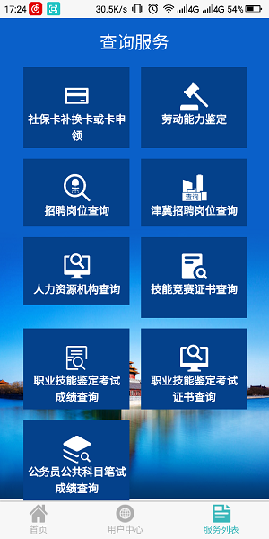 北京12333 app官方版