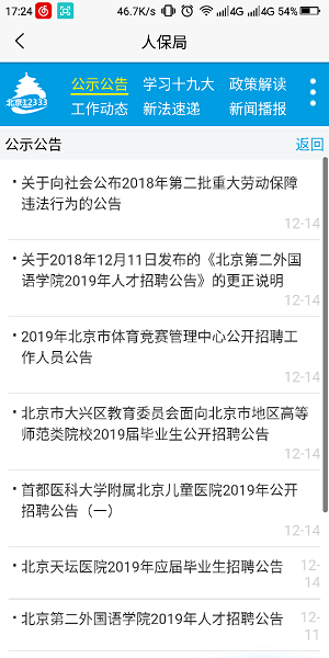 北京社保12333软件v1.2 安卓官方版(2)
