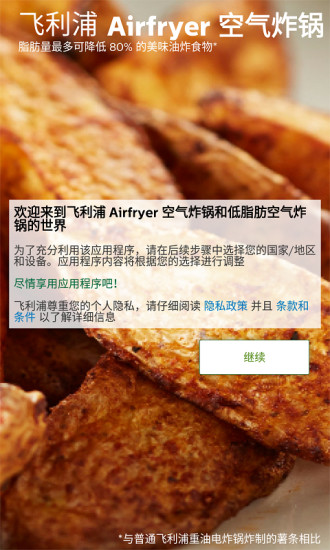飞利浦空气炸锅Airfryer手机版v3.8.0 安卓版(1)