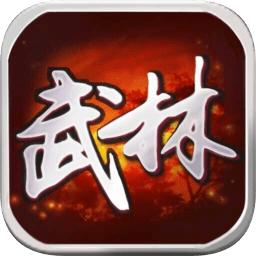 武林群侠传手游 v2.5.1 安卓版