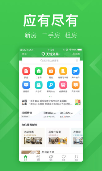 安居客苹果版v16.3 iphone版(2)