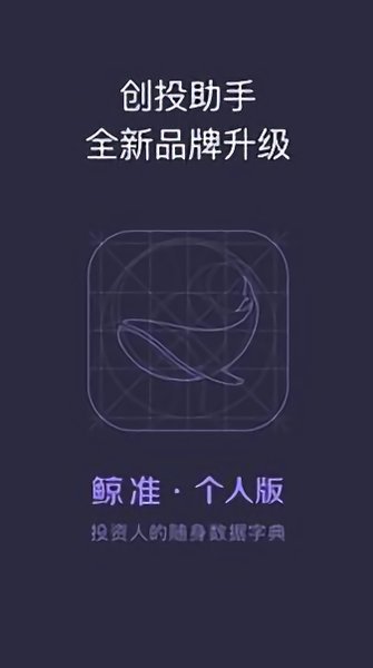 鲸准app(1)