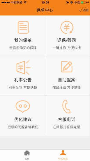 前海人寿保险手机版v2.0.27 安卓版(3)