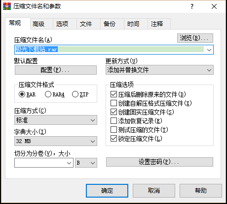 winrar64位压缩软件v5.90.0.0 简体中文版(4)