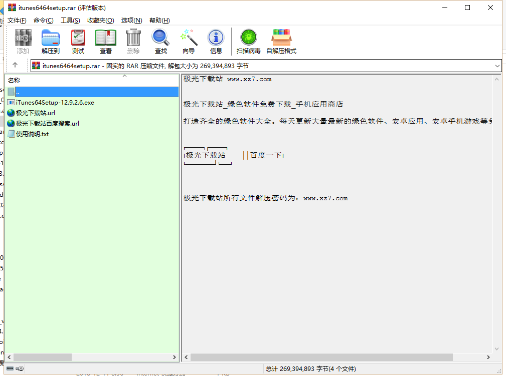 winrar64位压缩软件v5.90.0.0 简体中文版(2)