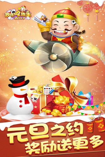 欢乐同城斗地主九游游戏v7.3.6 安卓最新版(2)