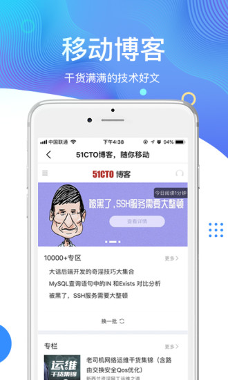 51cto学院官方版v5.1.3(1)