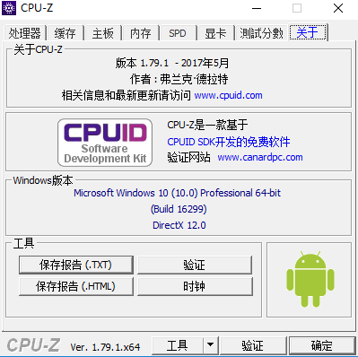 cpu-z汉化版(cpu性能测试软件)v1.97.0 32/64位 官方最新版(1)