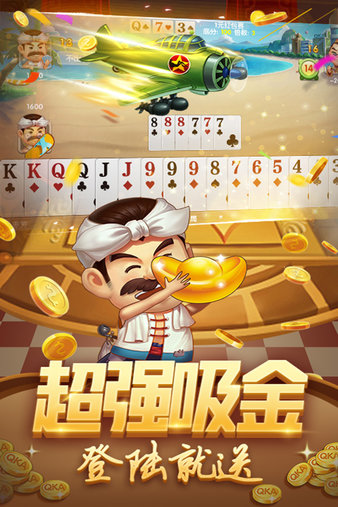 qka棋牌中顺斗地主v118.1.20211105(1)