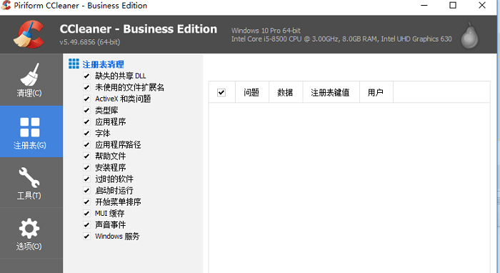 ccleaner free最新版v5.70 中文版(1)