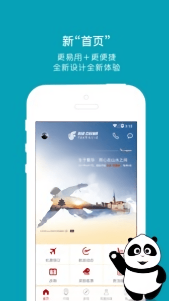 中国国航手机版v7.11.1(2)