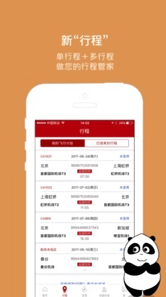 中国国航手机版v7.11.1(3)