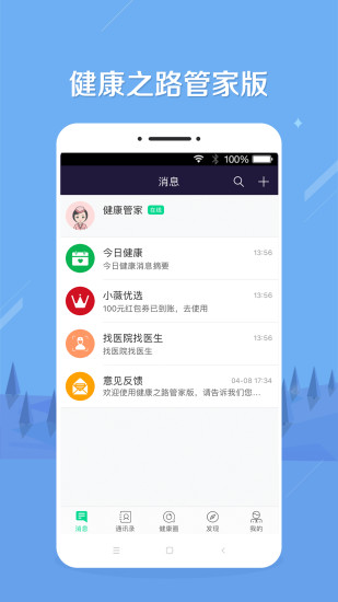 健康之路管家版v1.3.5 安卓版(4)