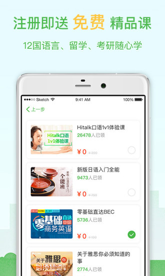 Hujiang online school mobile version v5.15.44 (2)