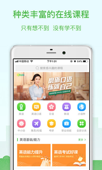  Hujiang Online School Mobile Edition