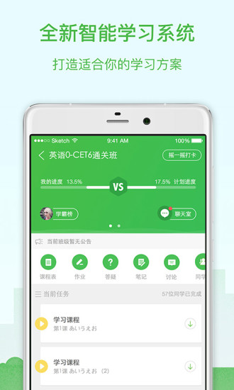  Hujiang online school mobile version v5.15.44 (3)