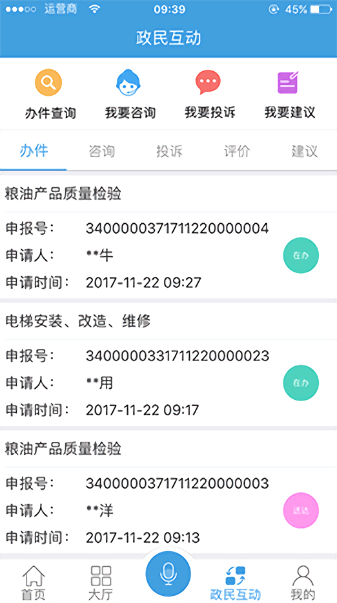 安徽政务服务平台(皖事通)v2.2.2(1)