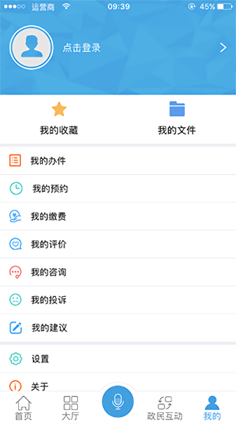安徽政务服务平台(皖事通)v2.2.2(2)