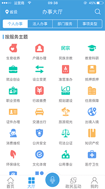 安徽政务服务平台(皖事通)(3)