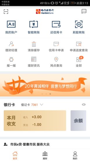 哈尔滨银行手机版v4.1.4(1)