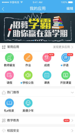 海安教育云appv7.3.1 安卓版(2)